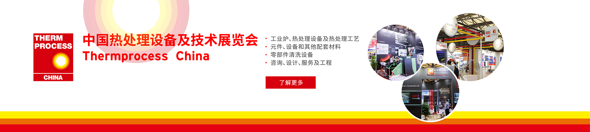 热处理