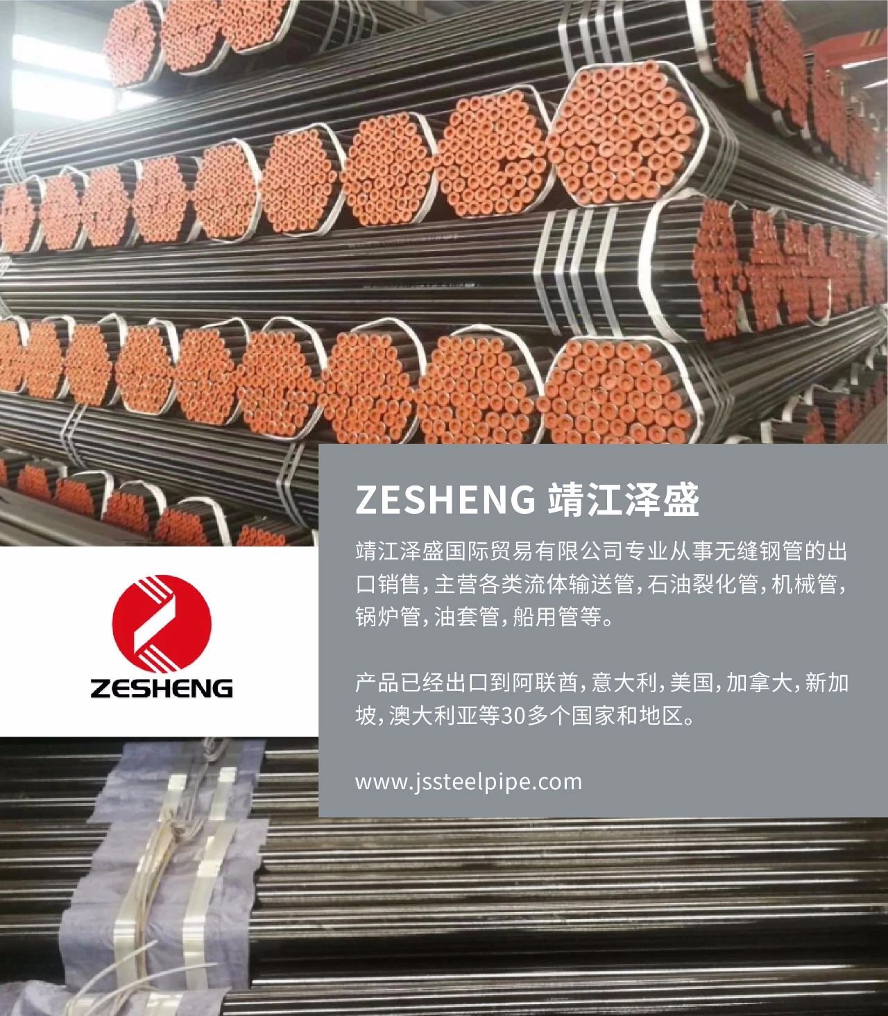 靖江泽盛