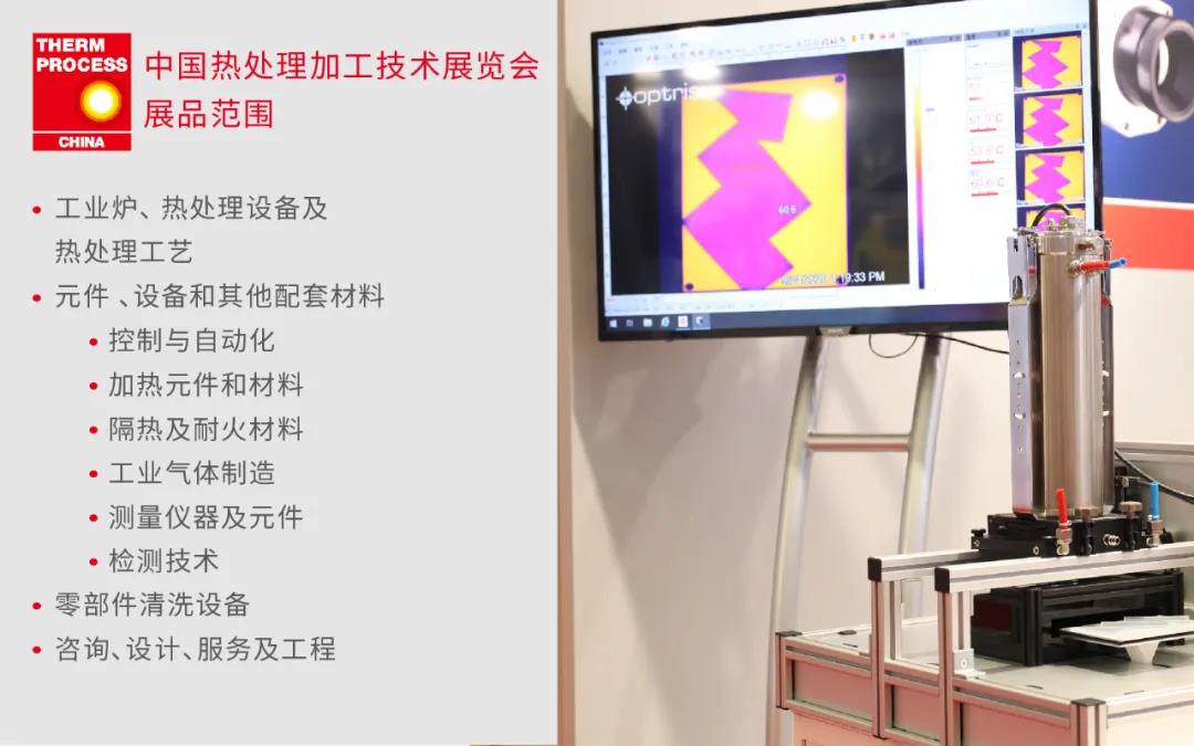 热处理加工展
