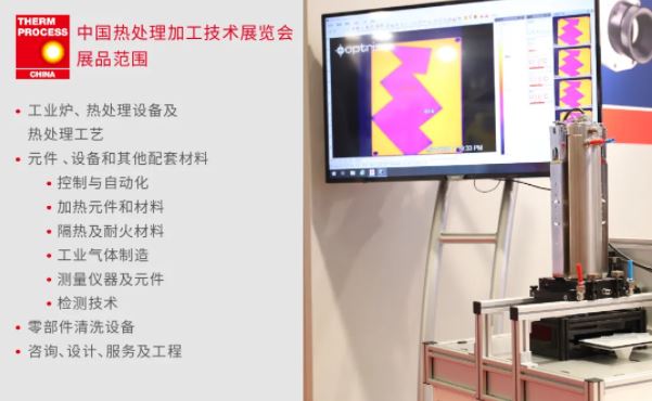 热处理加工展