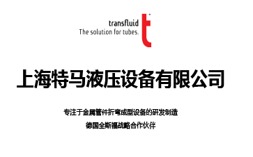 上海特马液压设备有限公司