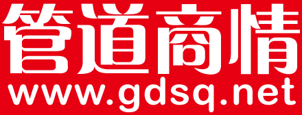 管道商情网