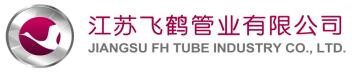 江苏飞鹤管业有限公司
